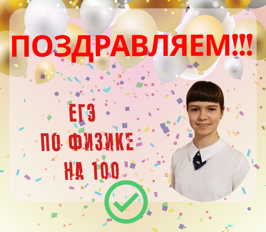 Поздравляем!!!.