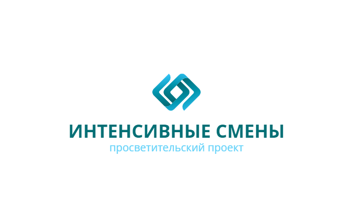 Весенние «Интенсивные смены».