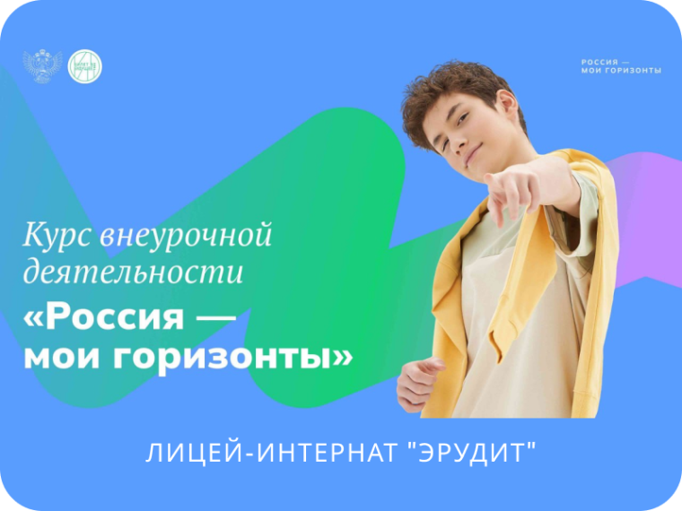 Учащиеся лицея продолжили изучение профориентационного курса «Россия – мои горизонты».