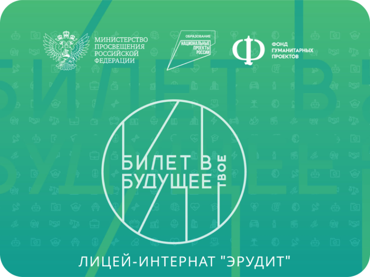 Тематическое профориентационное занятие «Открой своё будущее».