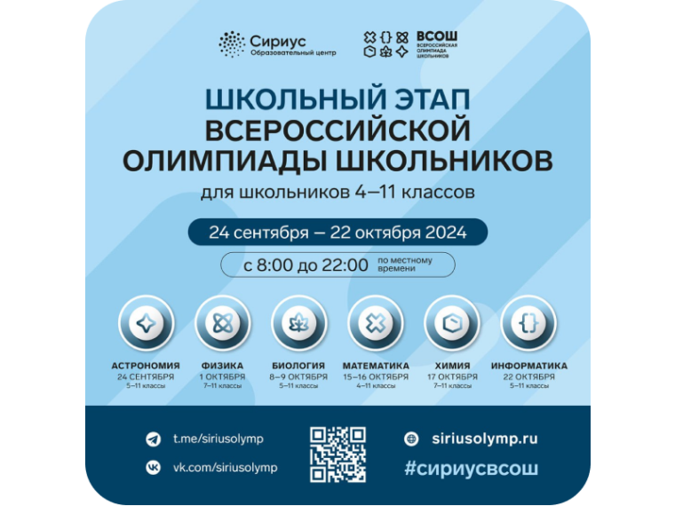 Центр олимпиадного движения Донецкой Народной Республики открывает серию конкурсов от «Сириус Олимп»!.