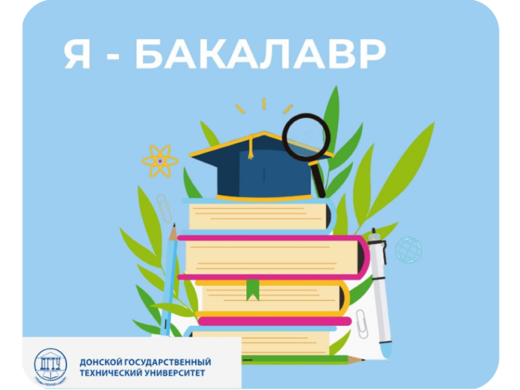 Олимпиада для школьников «Я-бакалавр».