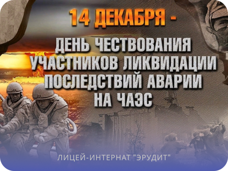 Урок мужества.